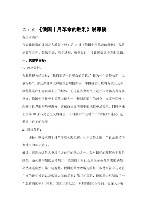 人教版历史必修一第五单元第19课俄国十月革命的胜利说课稿
