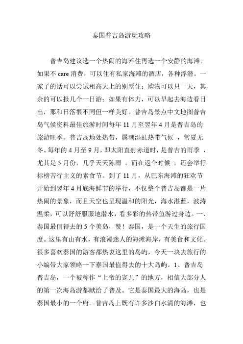 泰国普吉岛游玩攻略