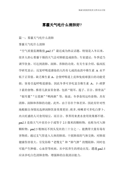 雾霾天气吃什么清肺好-