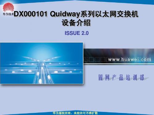 DX000101 Quidway系列以太网交换机设备介绍ISSUE2.0