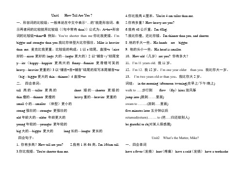 PEP人教版小学英语六年级下册期中复习资料