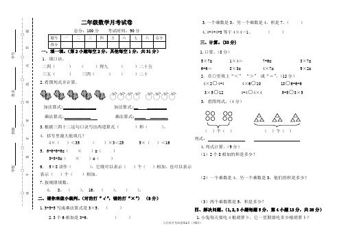 北师大版九月份小学二年级数学试卷