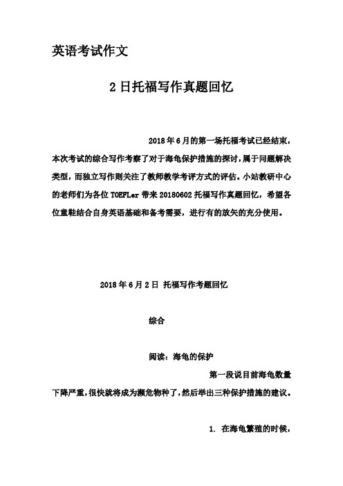 英语考试作文-2日托福写作真题回忆