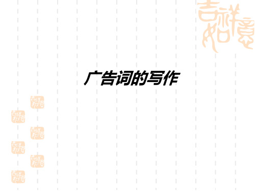 广告口号写作
