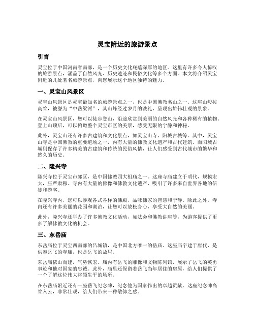 灵宝附近的旅游景点
