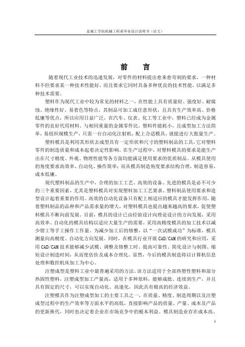 手机后盖注塑模具设计