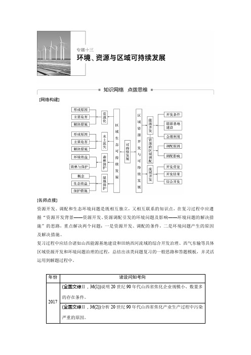 高考地理专题突破：环境、资源与区域可持续发展
