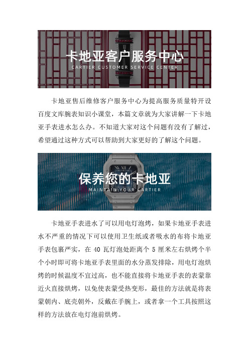 卡地亚表保养