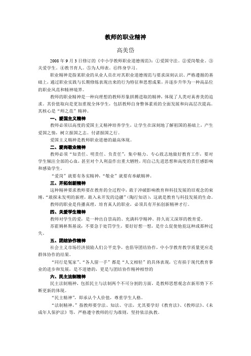 教师的职业精神