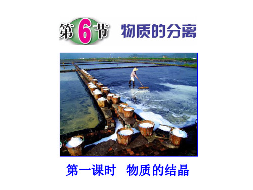 八年级上《物质的分离》优质ppt浙教版