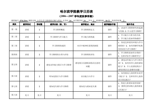 哈尔滨学院教学日历表
