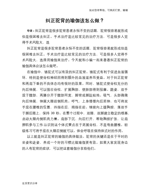 纠正驼背的瑜伽该怎么做？