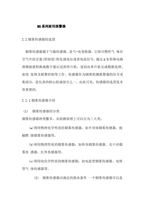 烟雾传感器 (1)