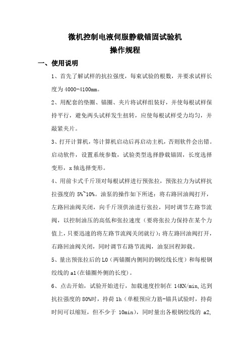 微机控制电液伺服静载锚固试验机