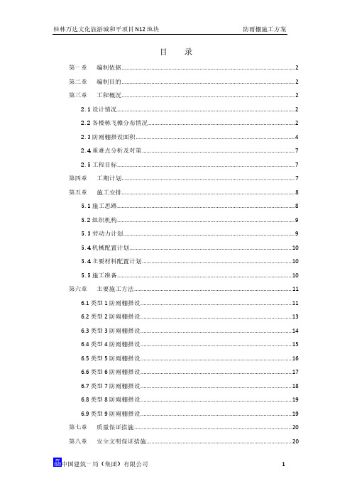 防雨棚施工方案