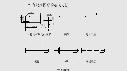 阀体零件图PPT课件