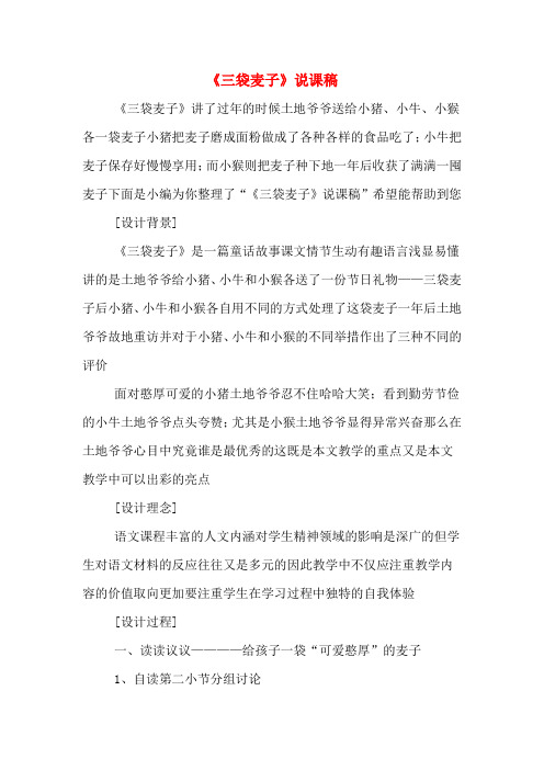 《三袋麦子》说课稿