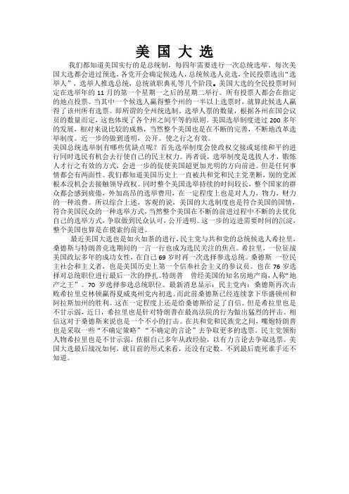 美国史概论论文