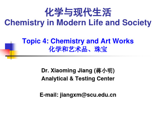 四川大学文化素质公选课 化学与现代生活 期末开卷考所用的PPT Lecture-4_Art and Jewelry