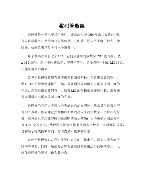 数码管数组