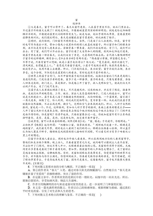 钱钟书《窗》阅读训练及答案