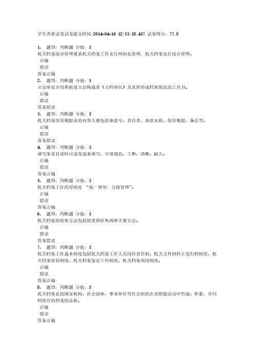 【VIP专享】江苏省档案岗位培训--档案馆室工作基础(必修)测试卷2