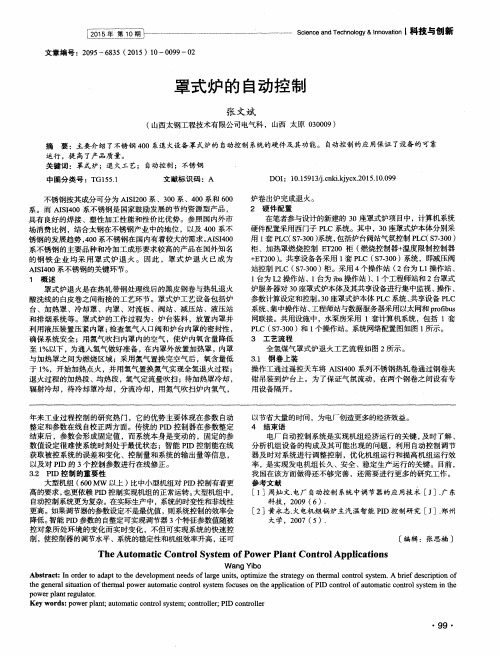 罩式炉的自动控制