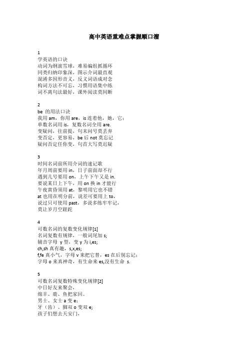 高中英语重难点掌握顺口溜