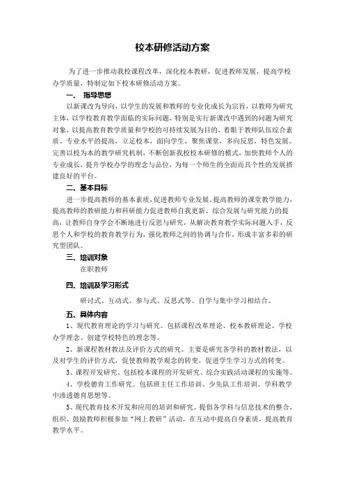 河西小学2016年校本研修活动