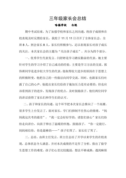 家长会总结2016.11.11