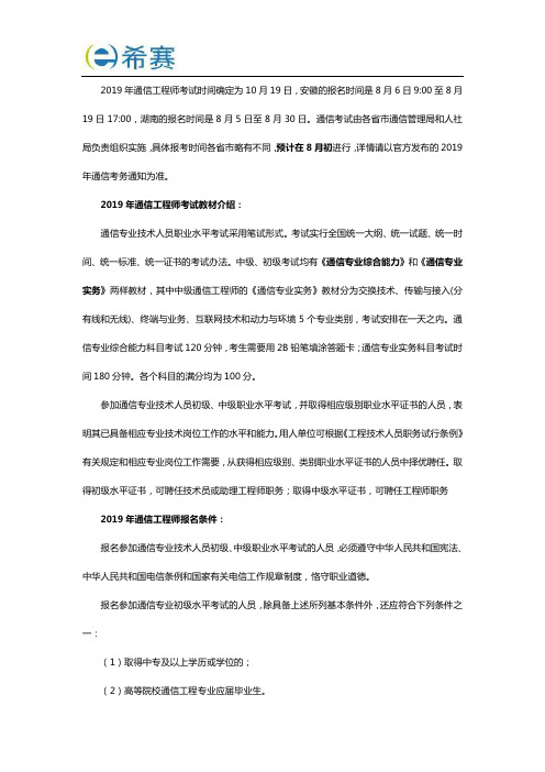 2019年通信工程师报名时间及入口