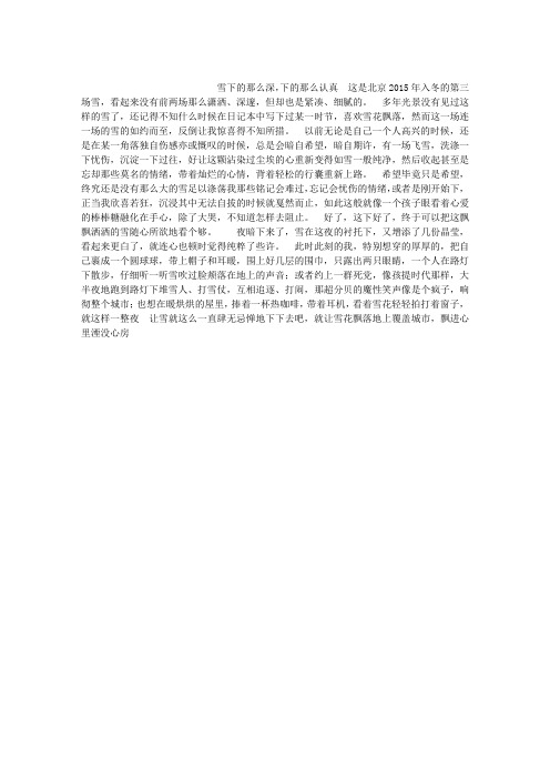 认真的雪