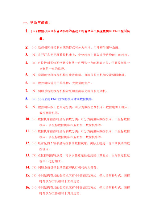 数控基础知识试题