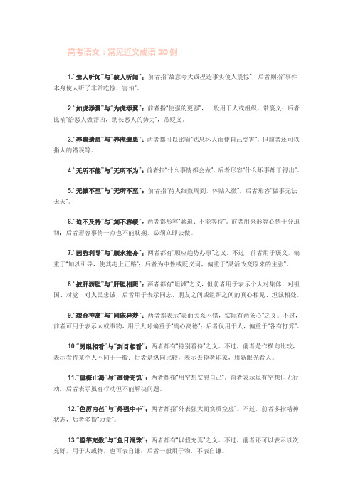 相近的成语