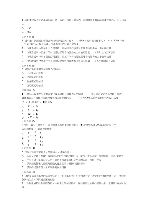 新锦成就业指考试参考答案
