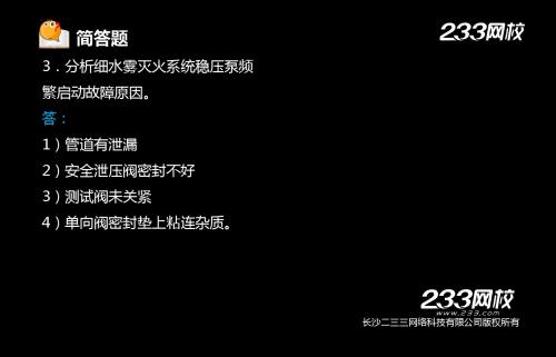 5-1 刘卫国-消防工程师-消防安全技术综合能力-习题班(新尺寸2014.9.2) - 副本 (3) - 副本