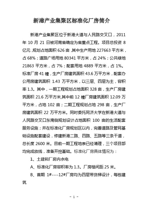 标准化厂房简介