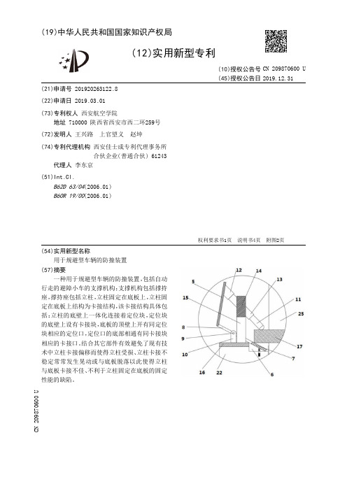 【CN209870600U】用于规避型车辆的防撞装置【专利】