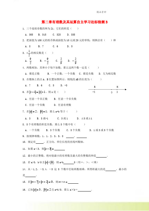 山东省龙口市兰高镇六年级数学上册第二章有理数及其运算自主学习达标检测B新版鲁教版五四制