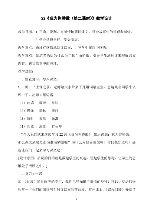 《我为你骄傲(第二课时)》教学设计
