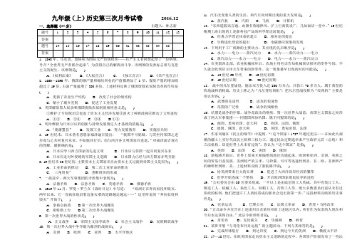 九年级(上)历史第三次月考试卷      2016.12