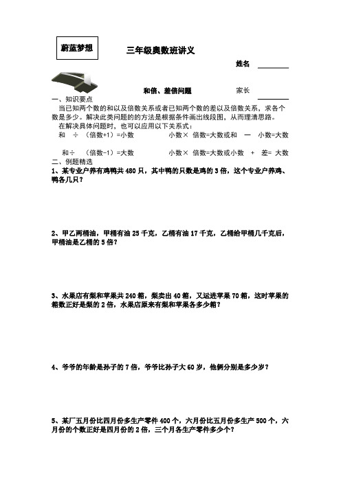 三年级下和倍、差倍问题(最新整理)