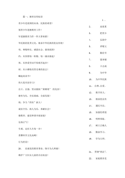 楼梯德育宣传标语