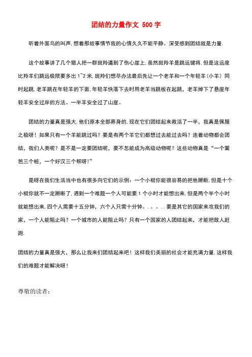 七年级道德与法治上册第四单元幸福校园第三节团结的力量作文素材湘教版(new)