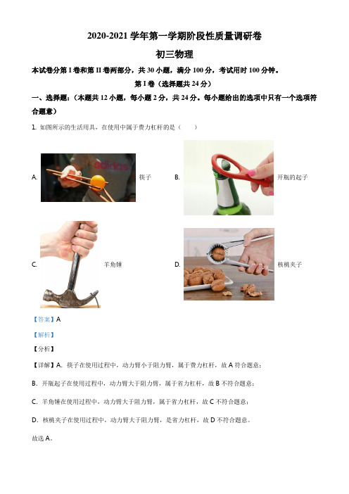 精品解析：江苏省苏州市常熟市2020-2021学年九年级(上)期中质量调研物理试题(解析版)