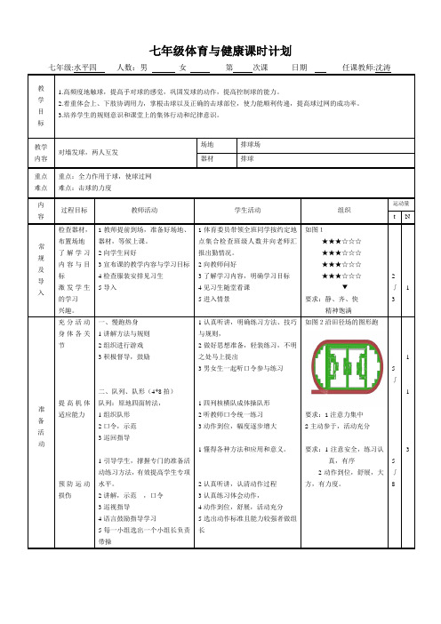 排球正面下手发球教案