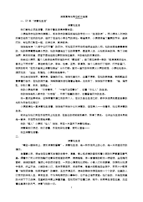 高三语文《070809湖南高考优秀记叙文选摘》