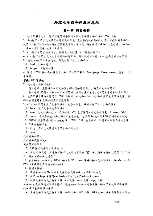 助理电子商务师考试的知识点