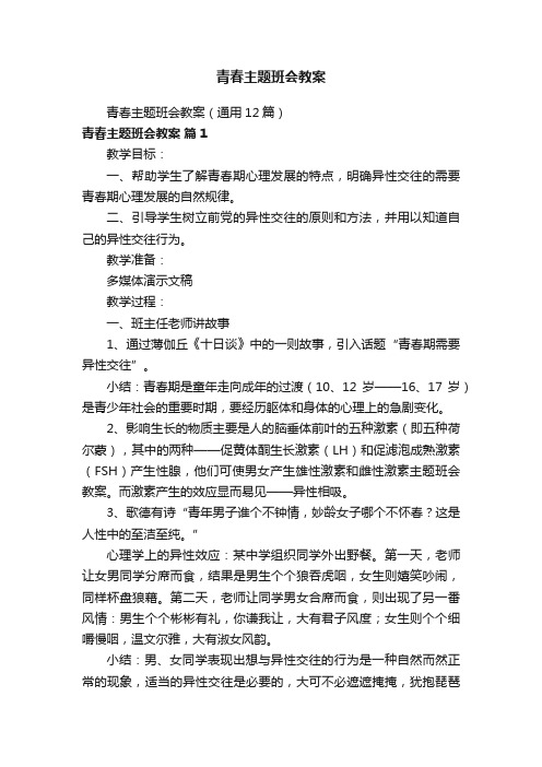 青春主题班会教案