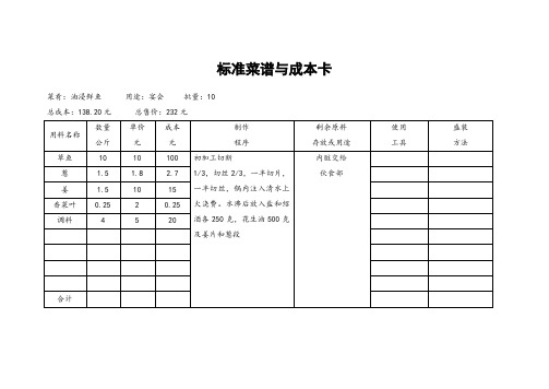 餐饮时报标准菜谱与成本卡模板